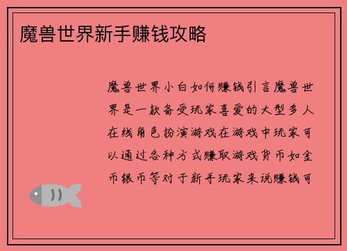 魔兽世界新手赚钱攻略